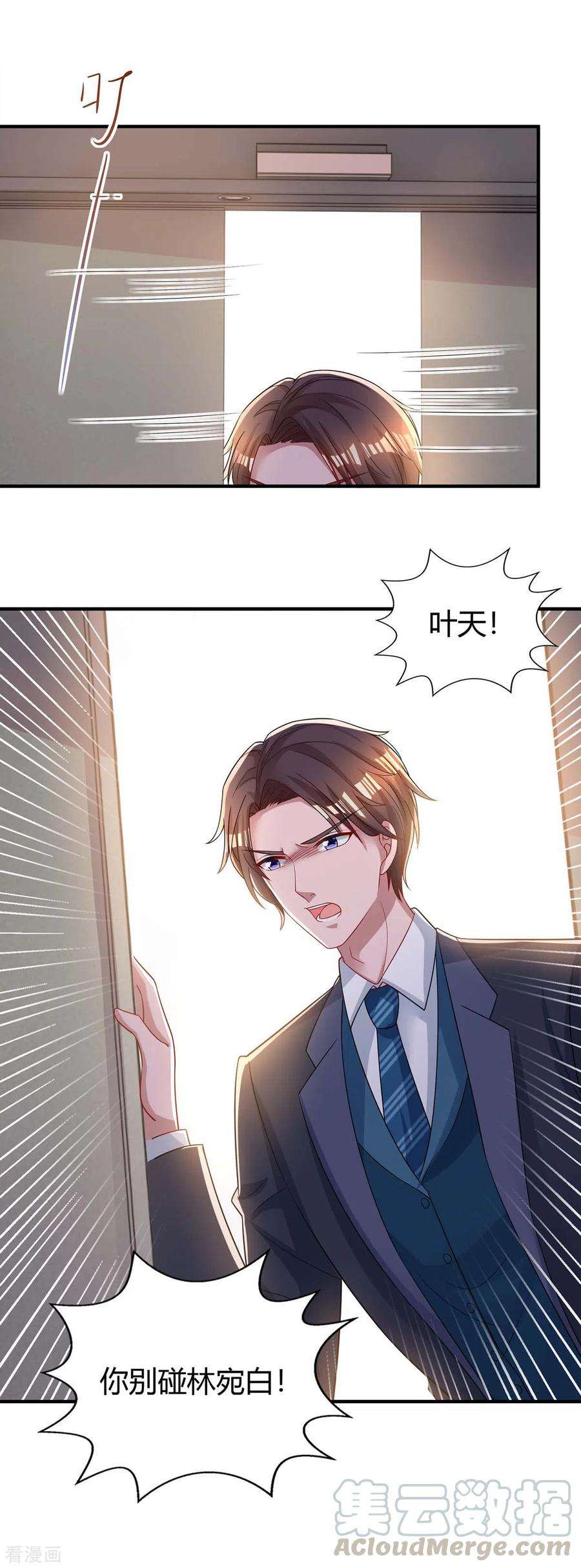霸道总裁求抱抱221话 叶医生的告白