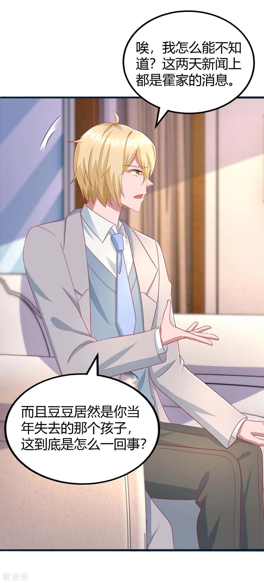 霸道总裁求抱抱221话 叶医生的告白