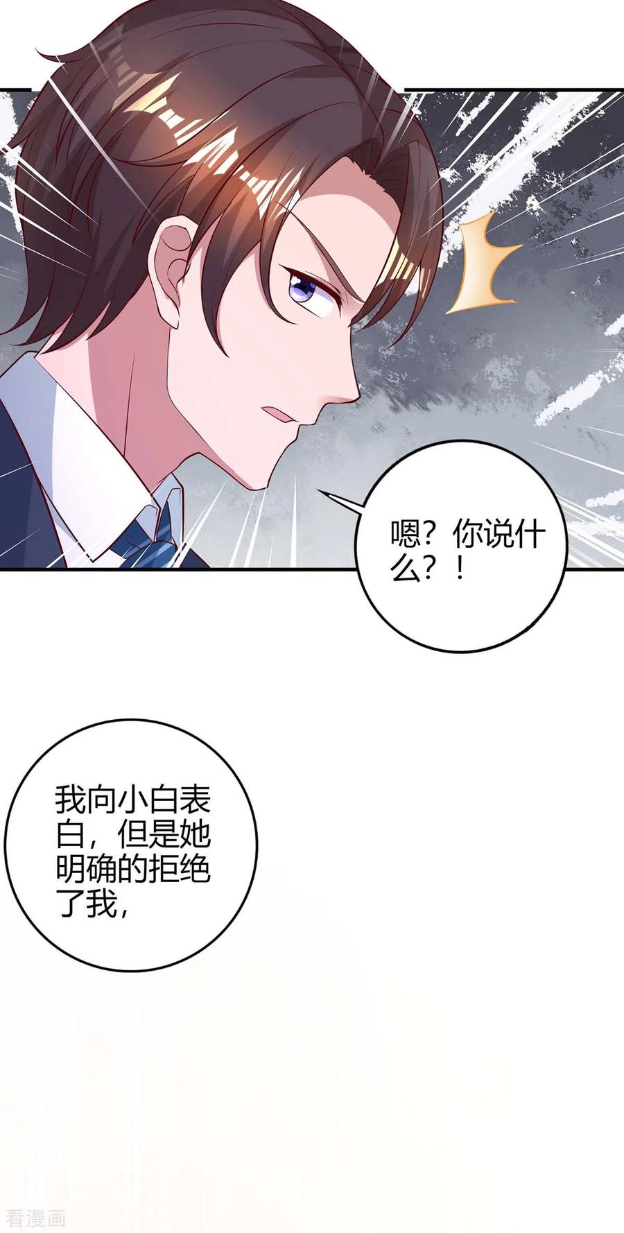 霸道总裁求抱抱223话 错了吗？