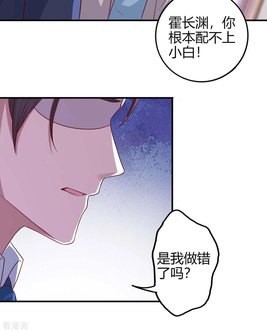 霸道总裁求抱抱223话 错了吗？