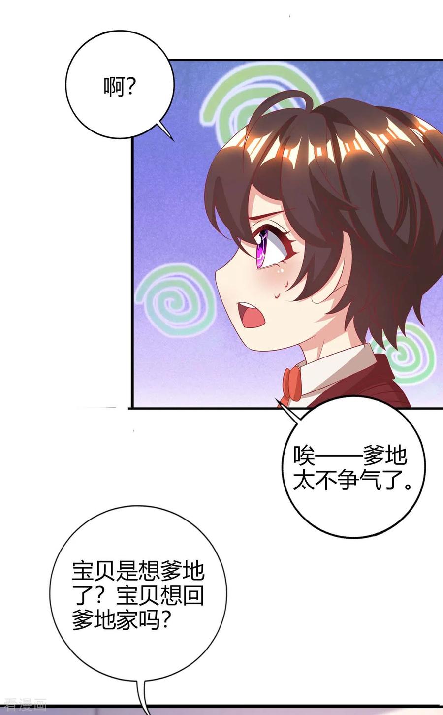 霸道总裁求抱抱223话 错了吗？