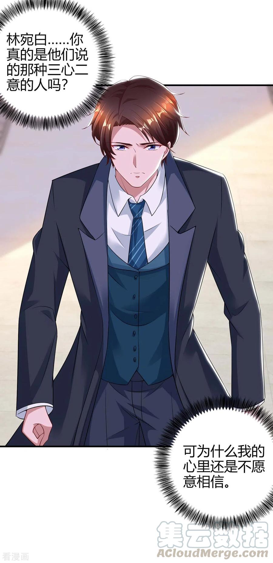 霸道总裁求抱抱223话 错了吗？