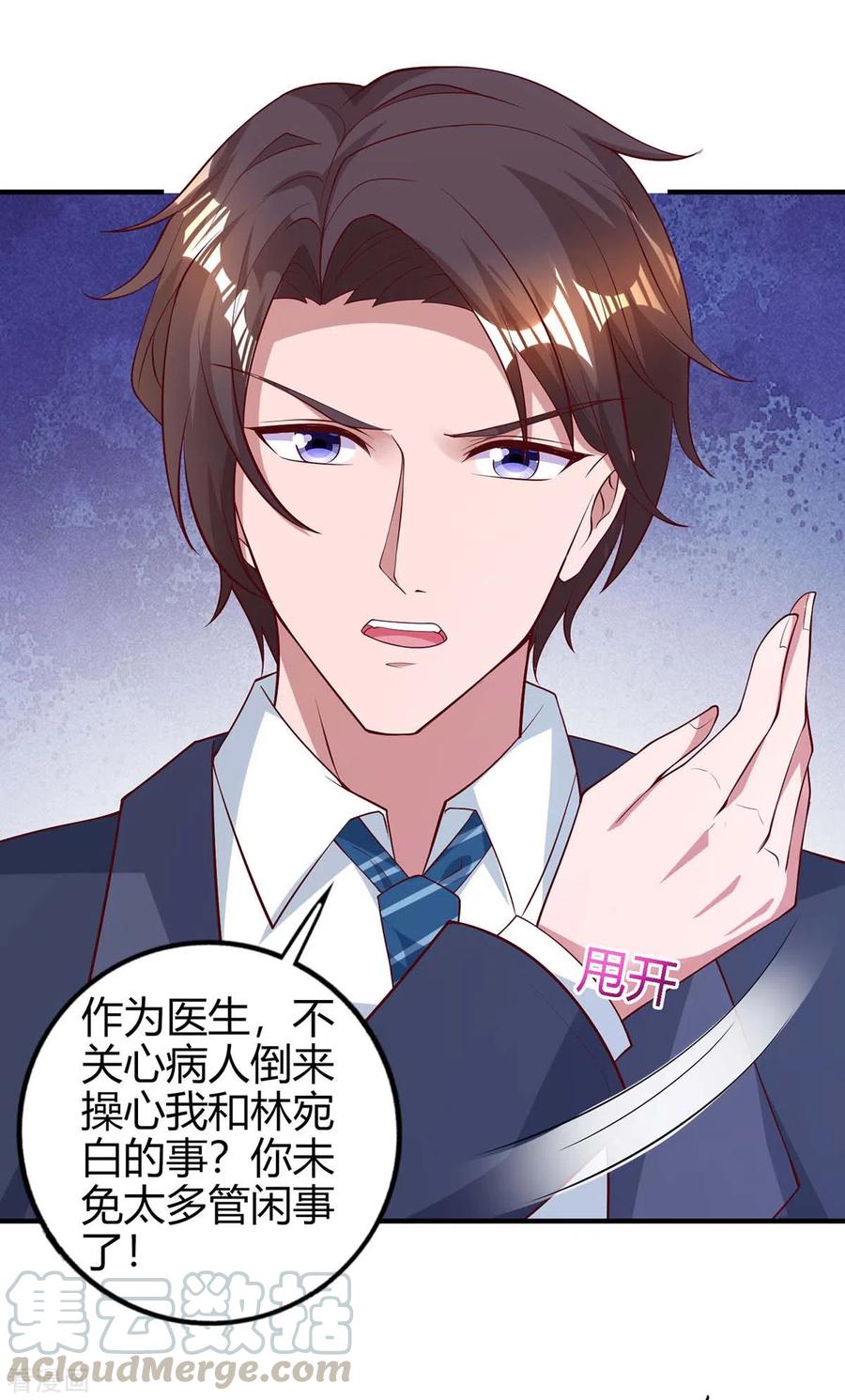 霸道总裁求抱抱223话 错了吗？