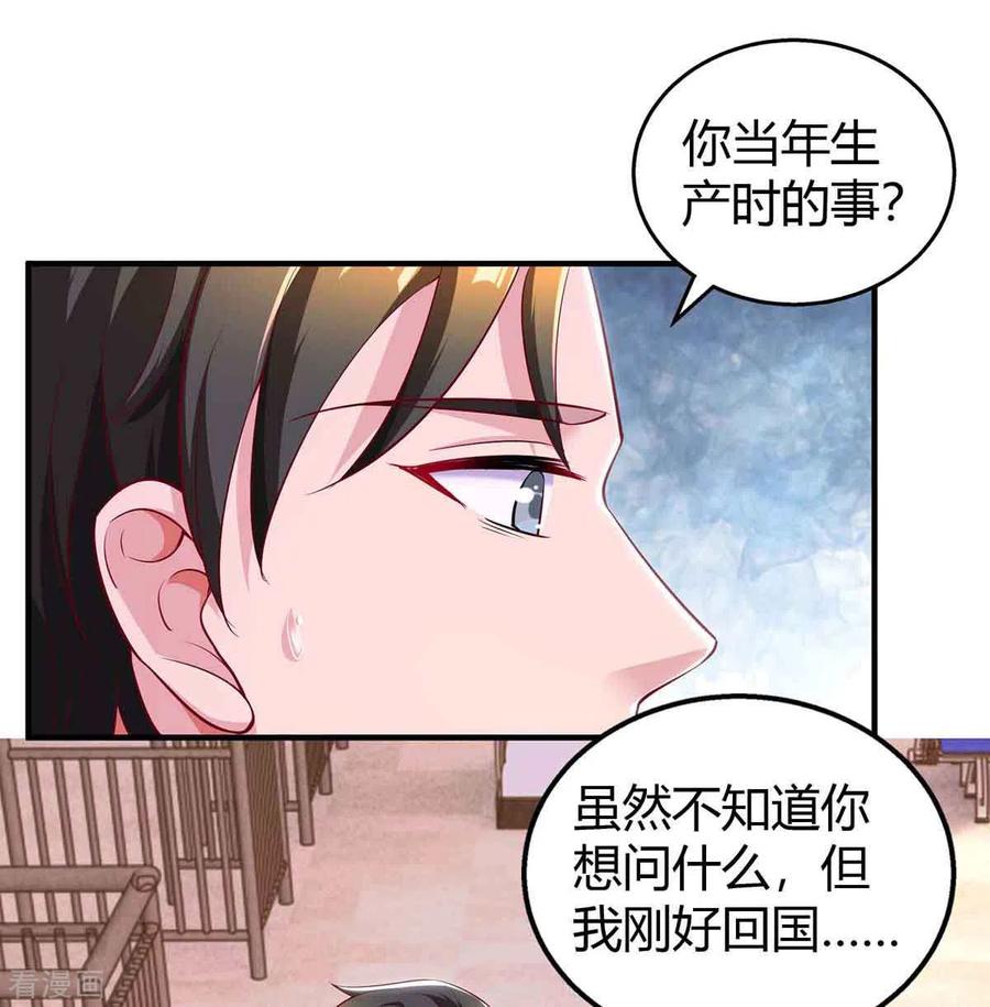 霸道总裁求抱抱224话 磨人的孩子