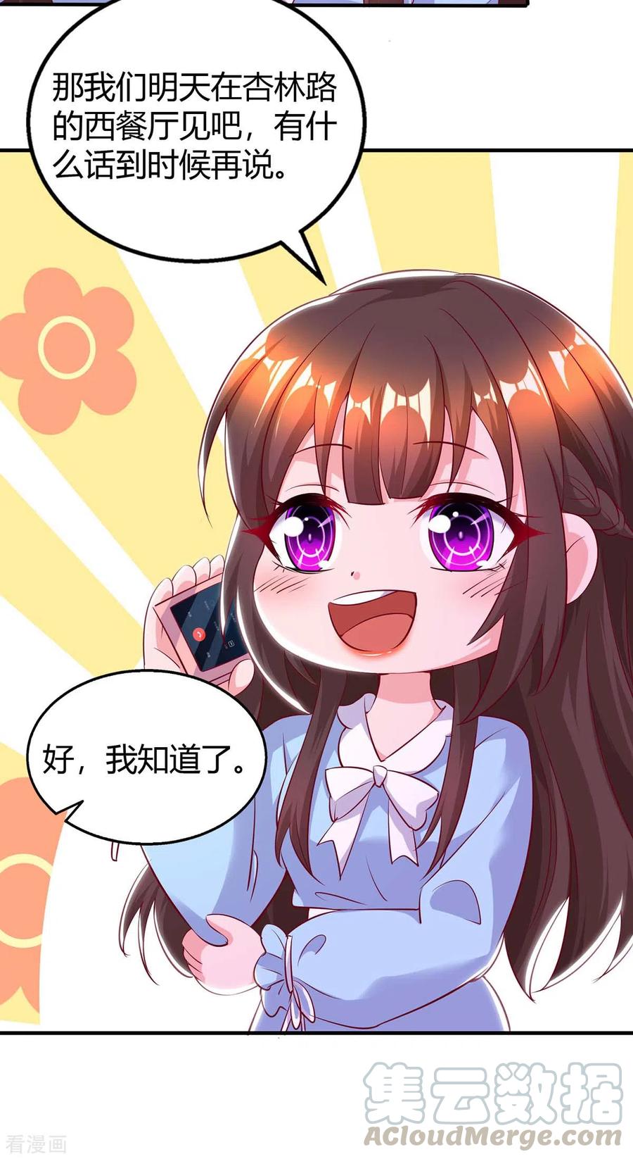 霸道总裁求抱抱224话 磨人的孩子