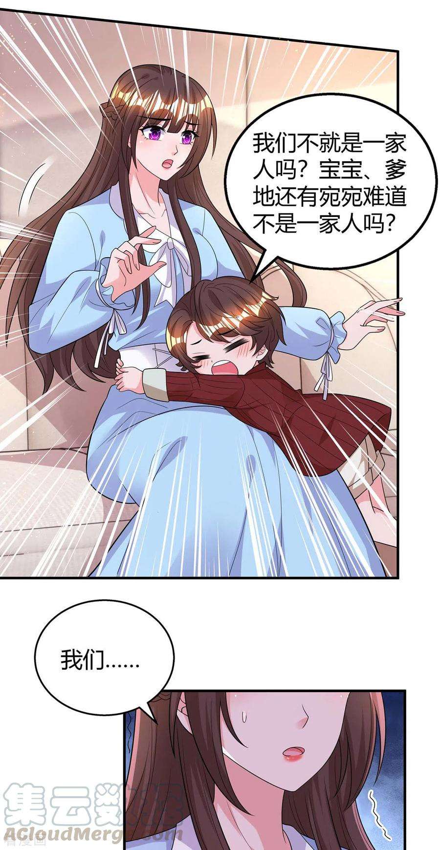 霸道总裁求抱抱224话 磨人的孩子