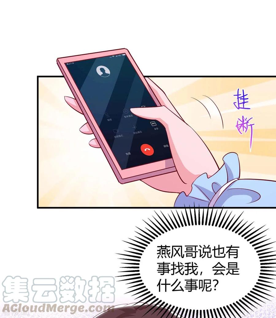 霸道总裁求抱抱225话 调查燕风