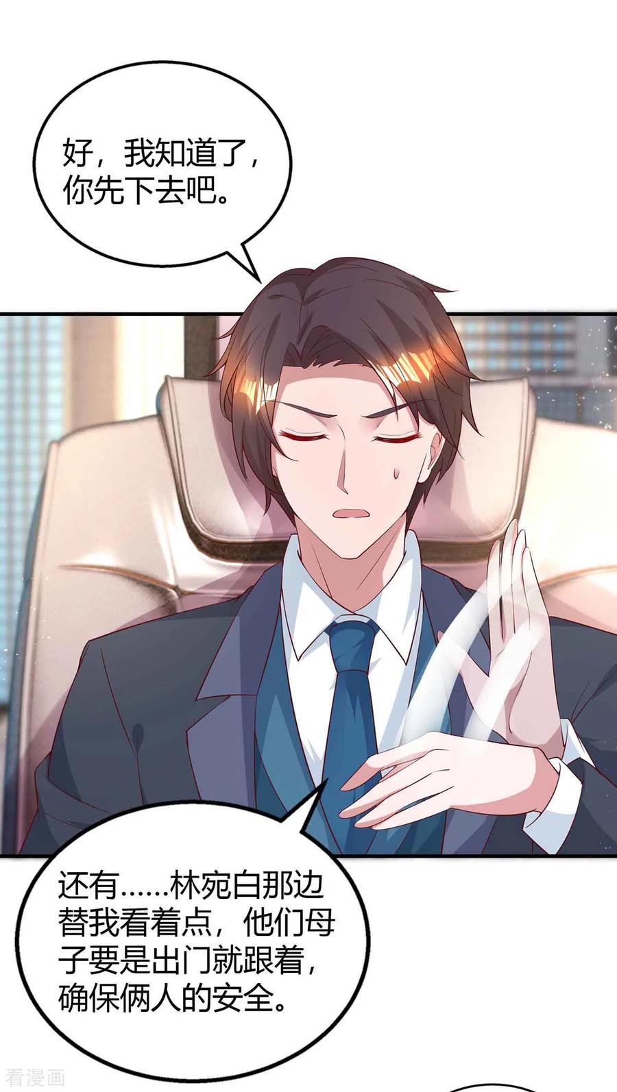 霸道总裁求抱抱225话 调查燕风