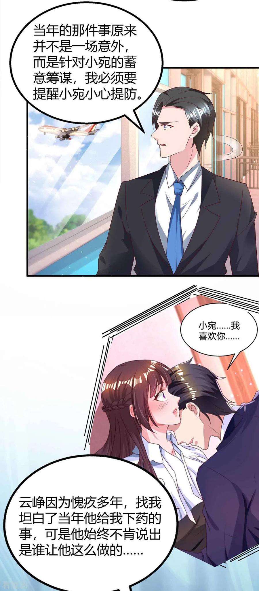 霸道总裁求抱抱225话 调查燕风