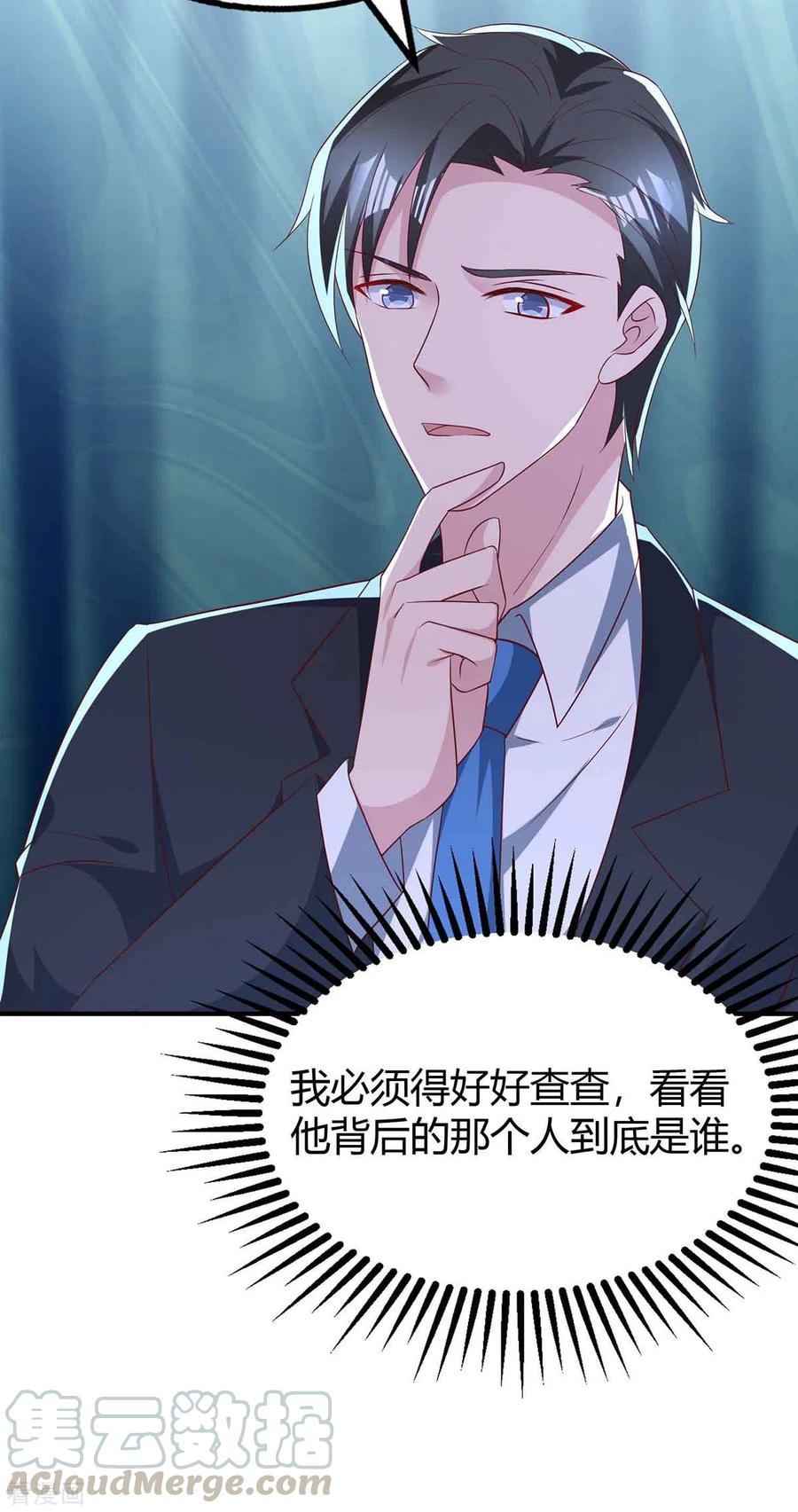 霸道总裁求抱抱225话 调查燕风