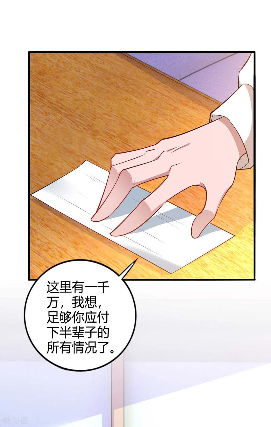 霸道总裁求抱抱226话 收买