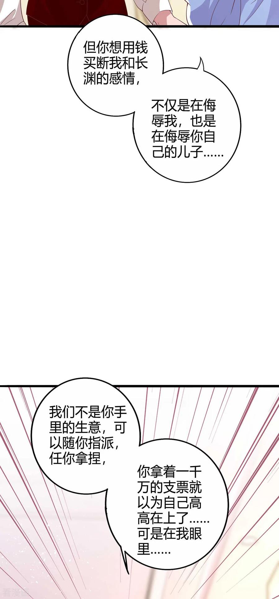 霸道总裁求抱抱226话 收买