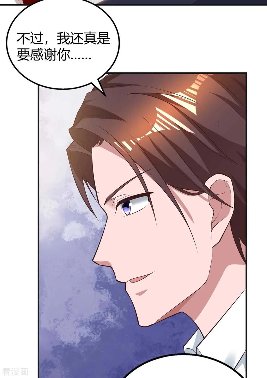 霸道总裁求抱抱227话 真情告白