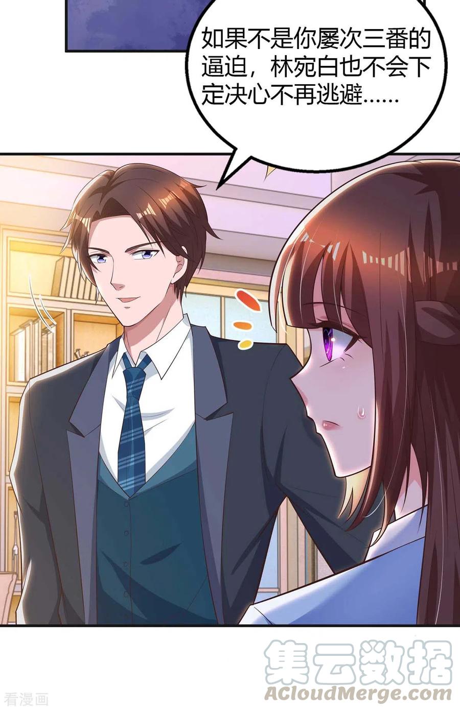 霸道总裁求抱抱227话 真情告白