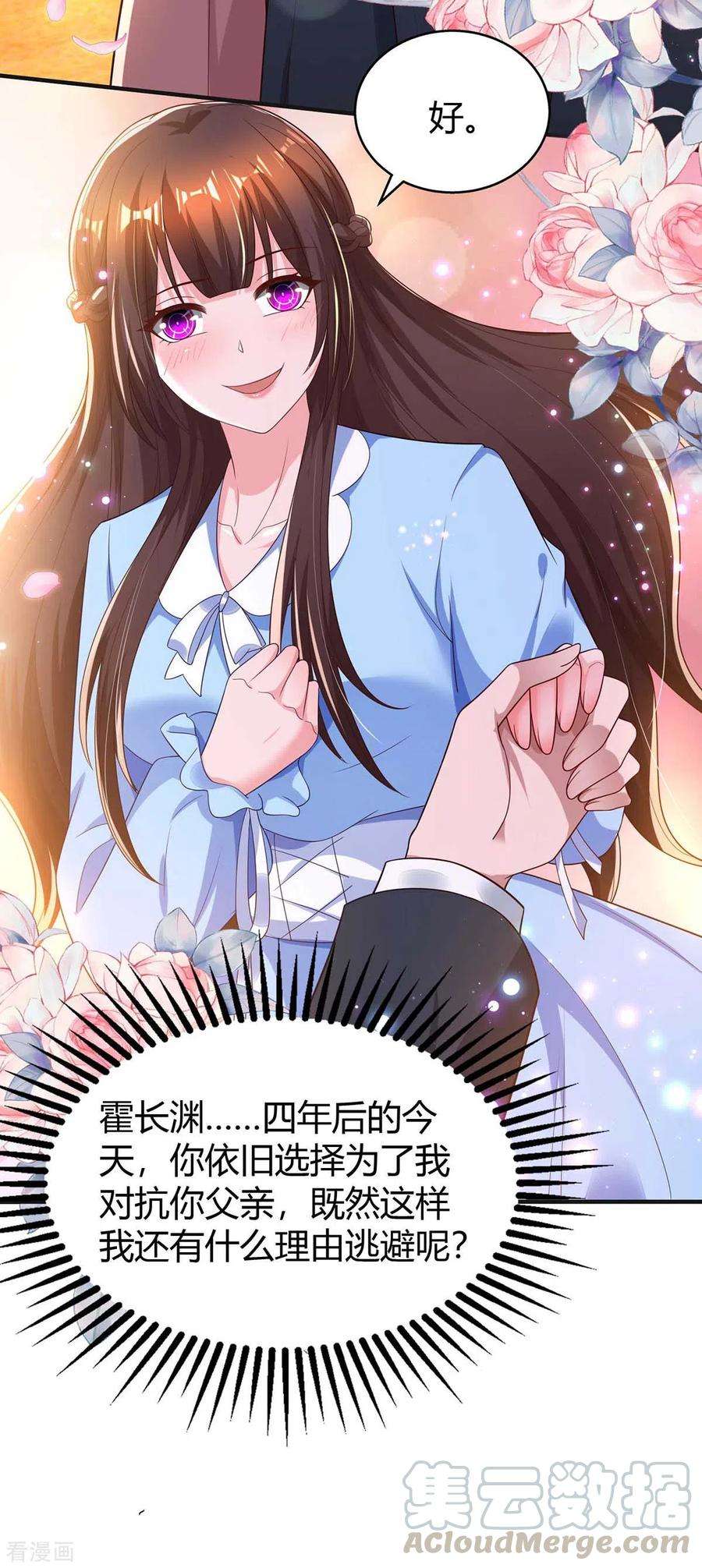 霸道总裁求抱抱227话 真情告白