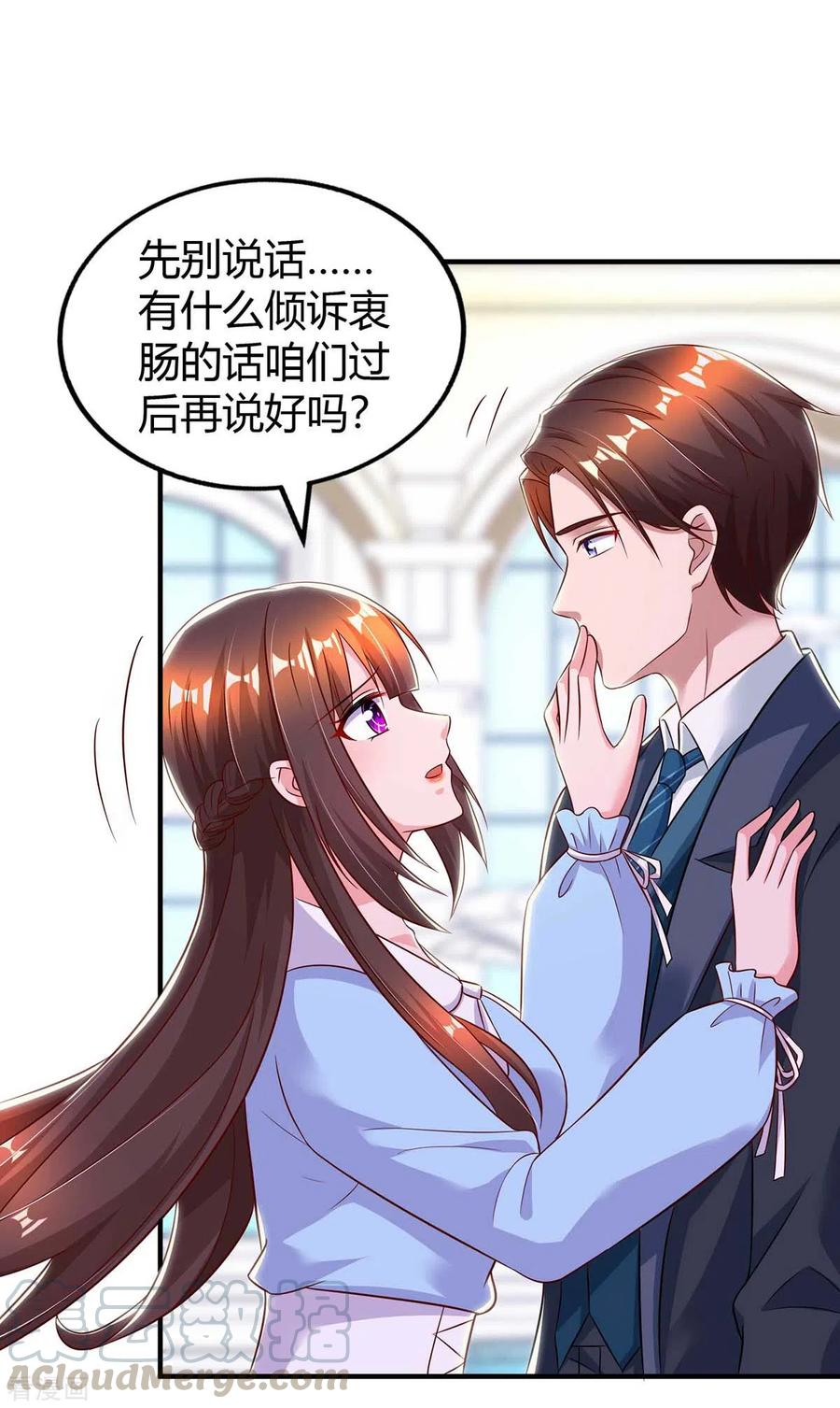 霸道总裁求抱抱227话 真情告白