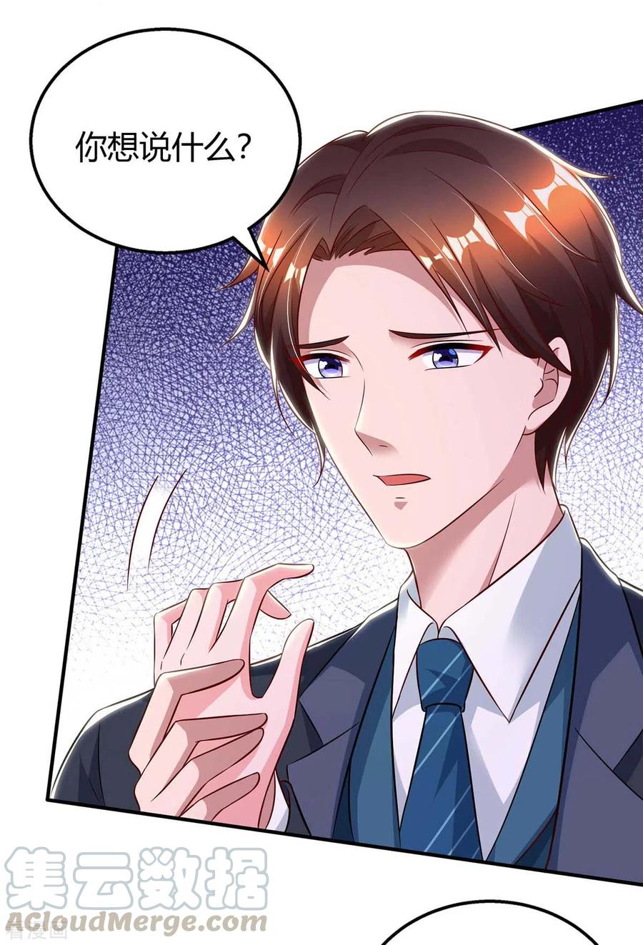 霸道总裁求抱抱227话 真情告白