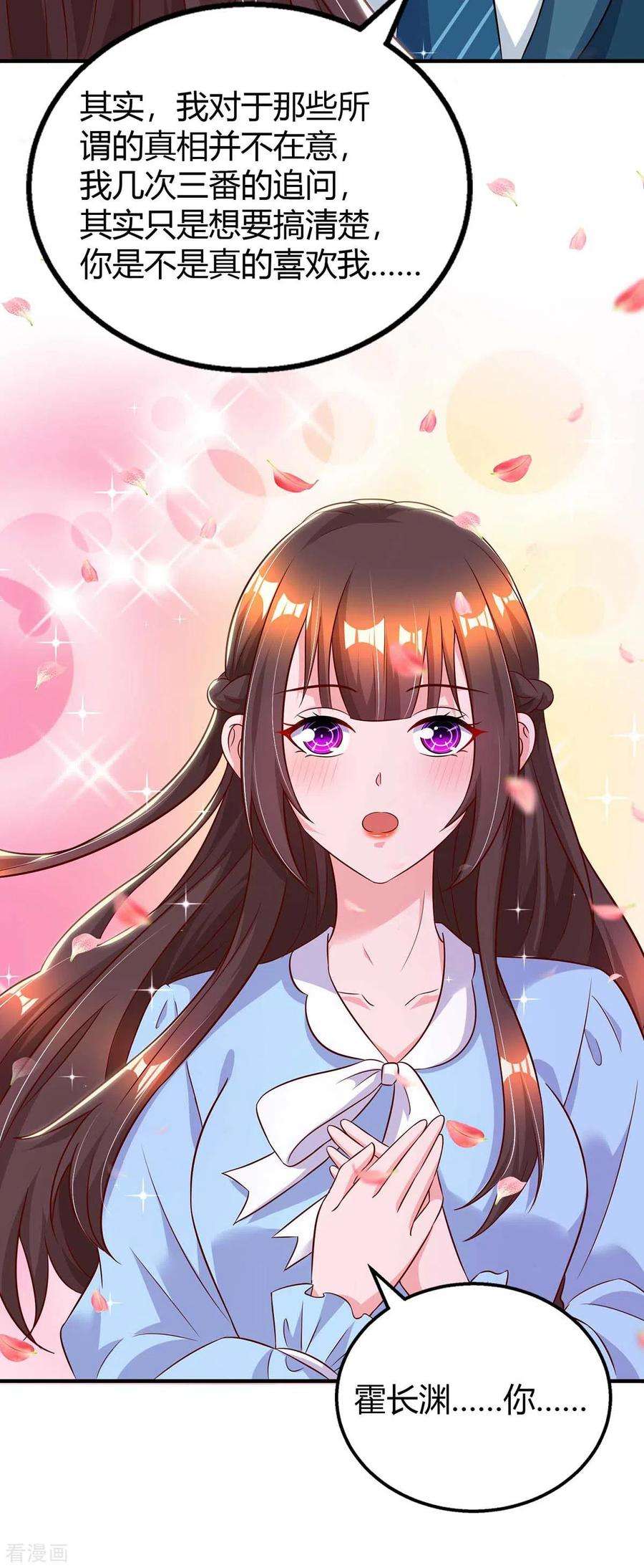 霸道总裁求抱抱227话 真情告白