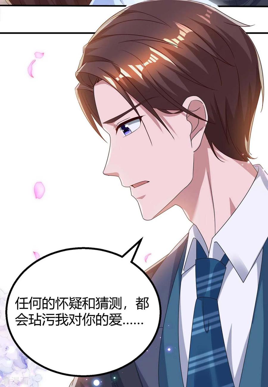 霸道总裁求抱抱227话 真情告白