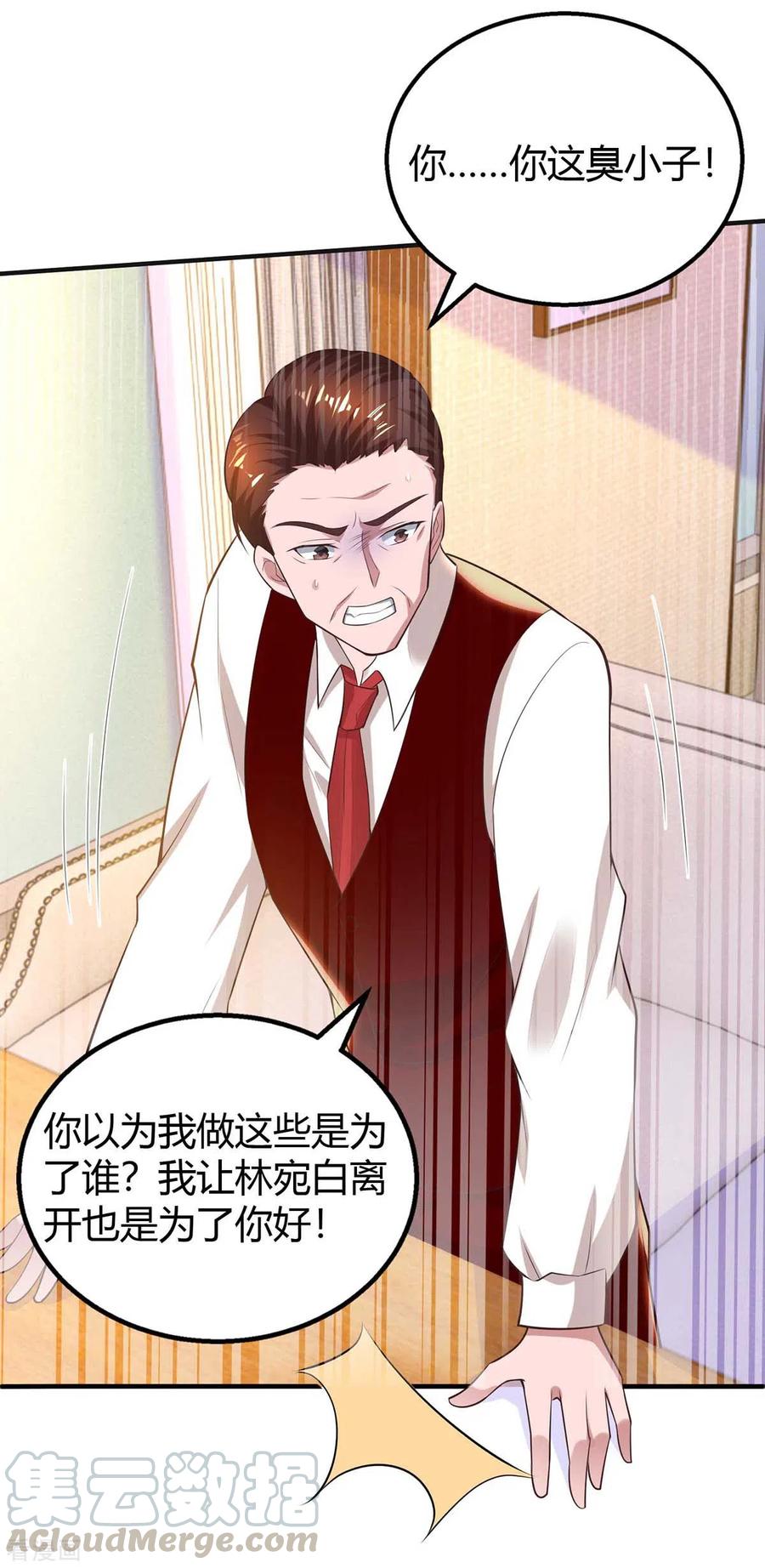 霸道总裁求抱抱227话 真情告白