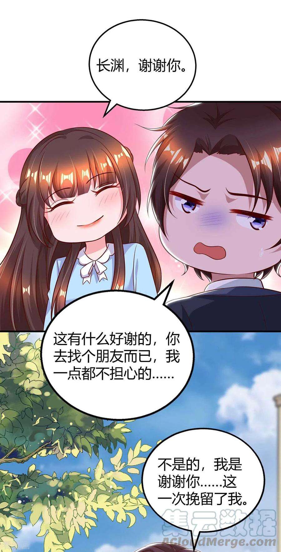 霸道总裁求抱抱229话 豆豆的选择