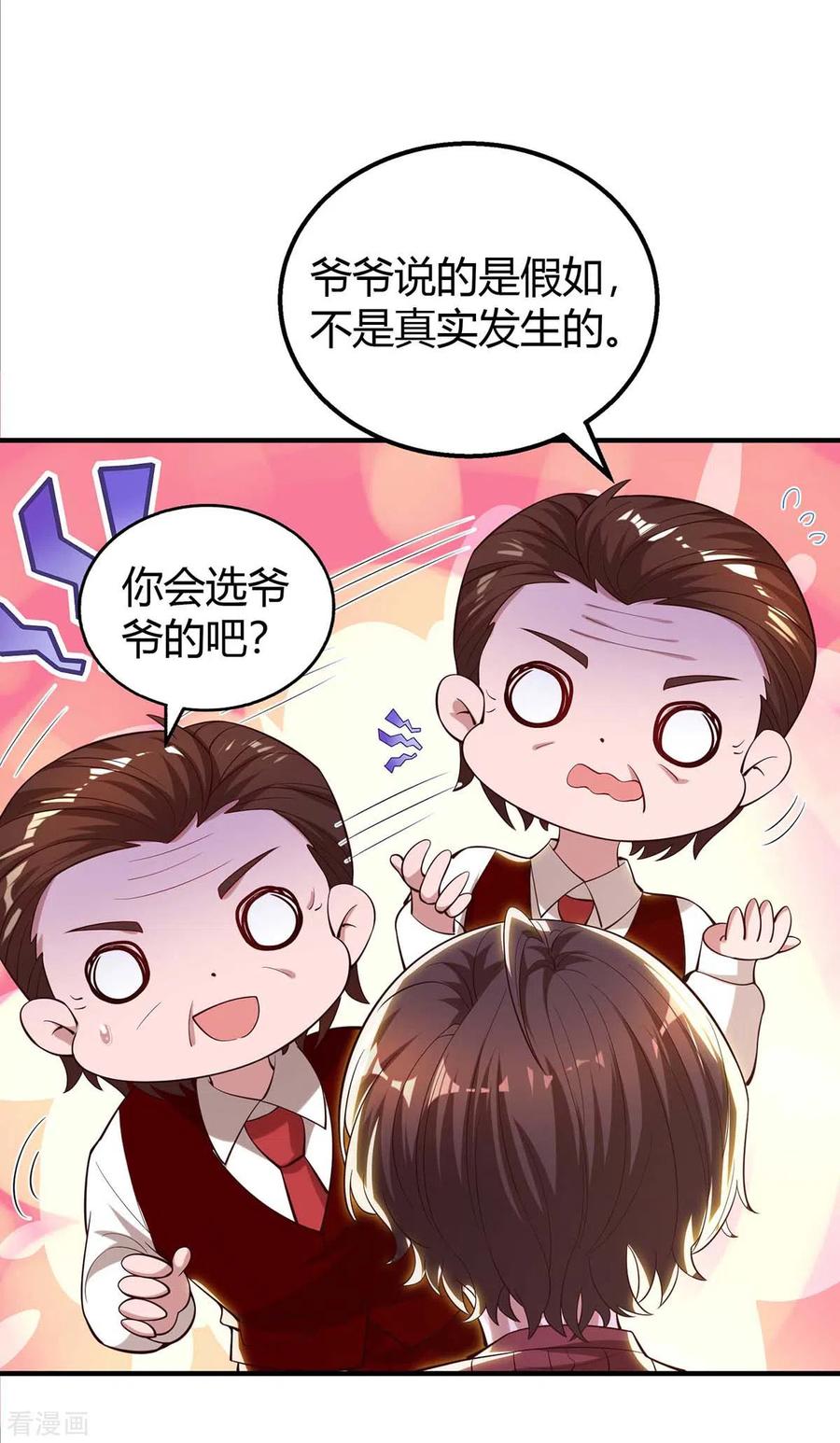 霸道总裁求抱抱229话 豆豆的选择
