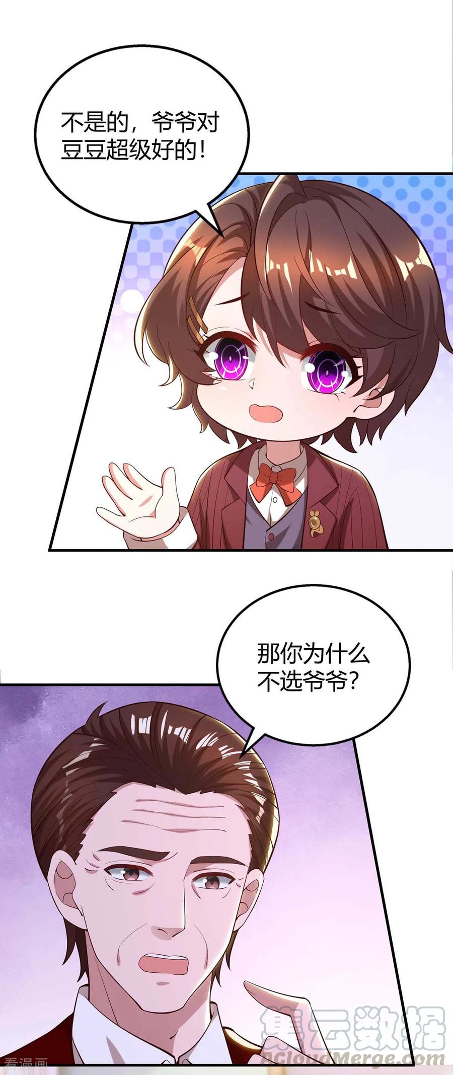 霸道总裁求抱抱229话 豆豆的选择