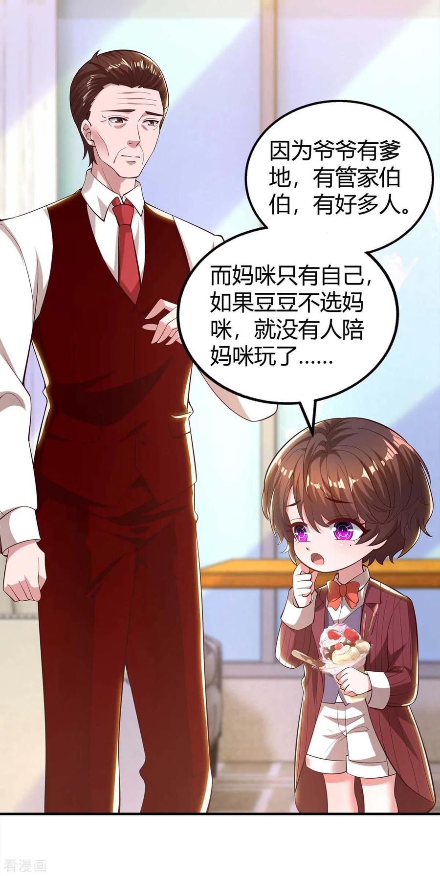 霸道总裁求抱抱229话 豆豆的选择
