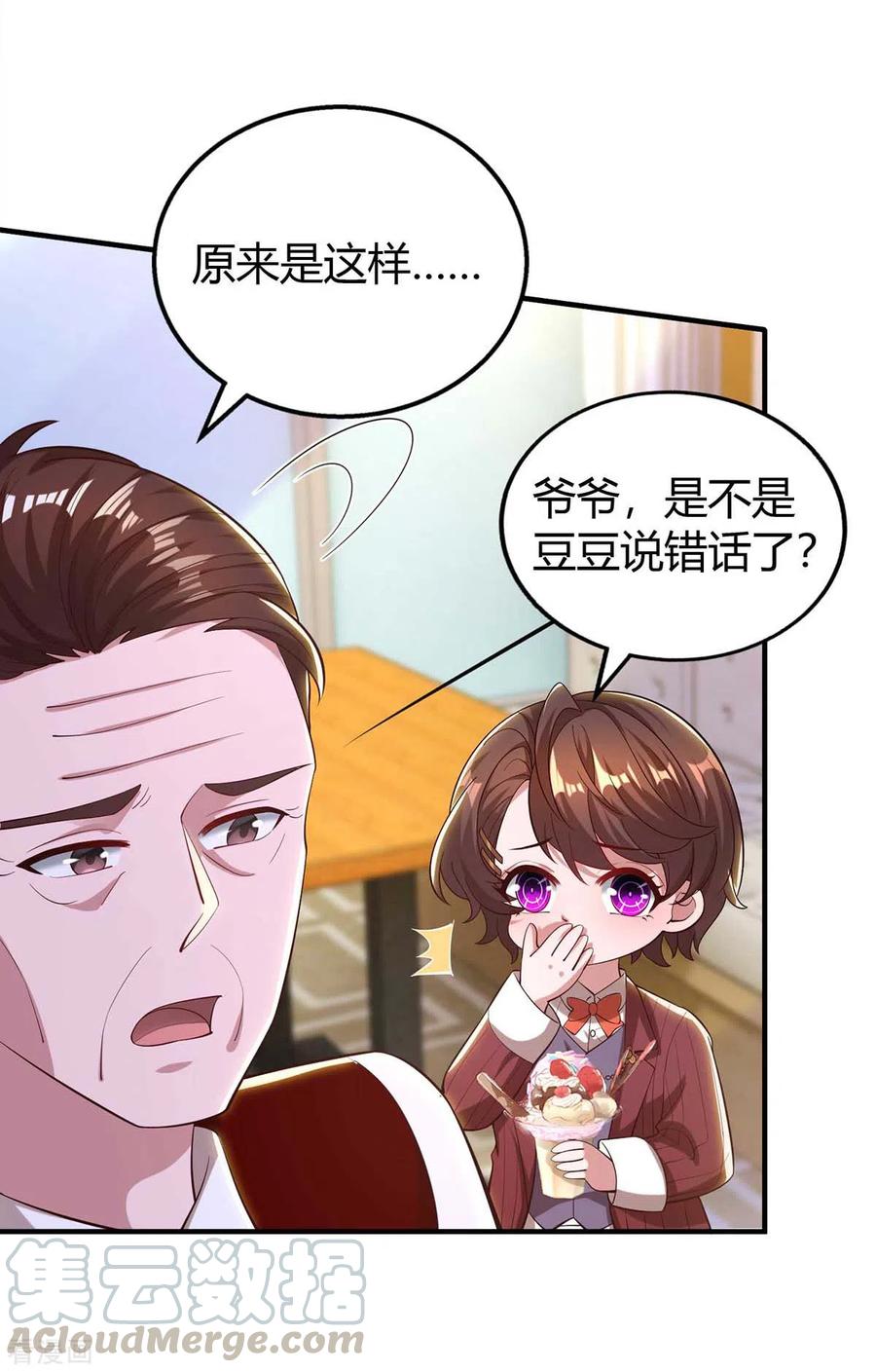 霸道总裁求抱抱229话 豆豆的选择