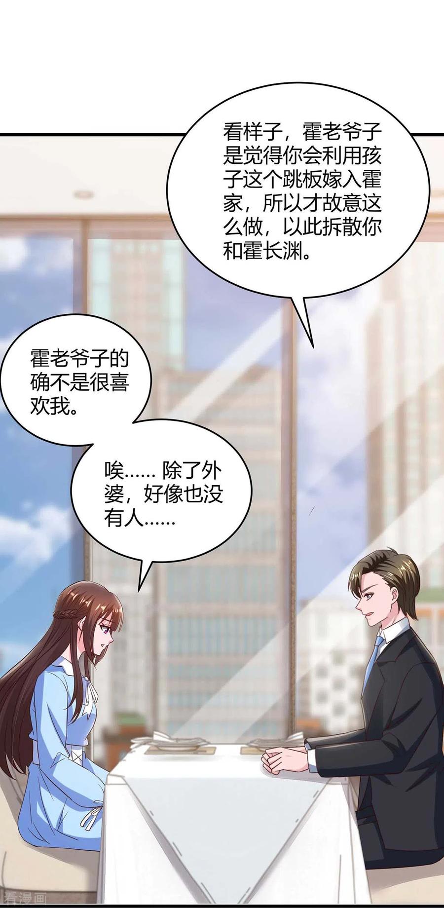 霸道总裁求抱抱230话 真相
