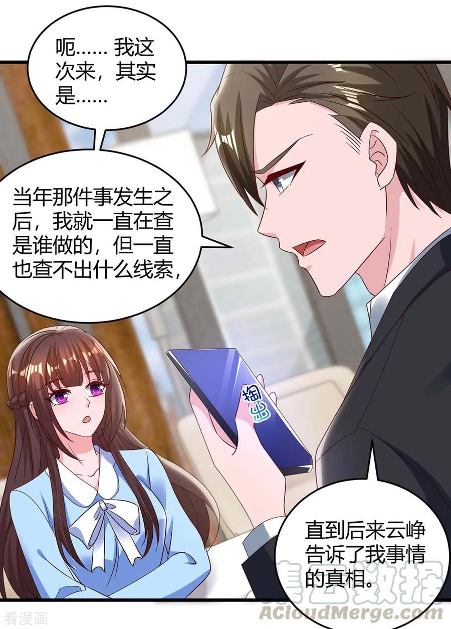 霸道总裁求抱抱230话 真相