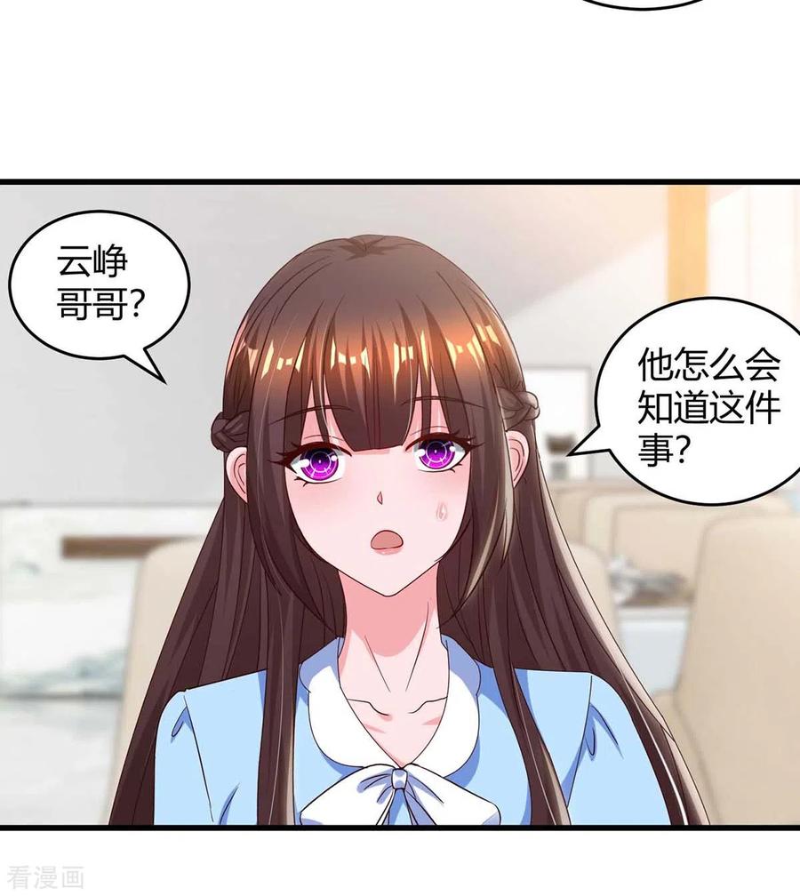 霸道总裁求抱抱230话 真相