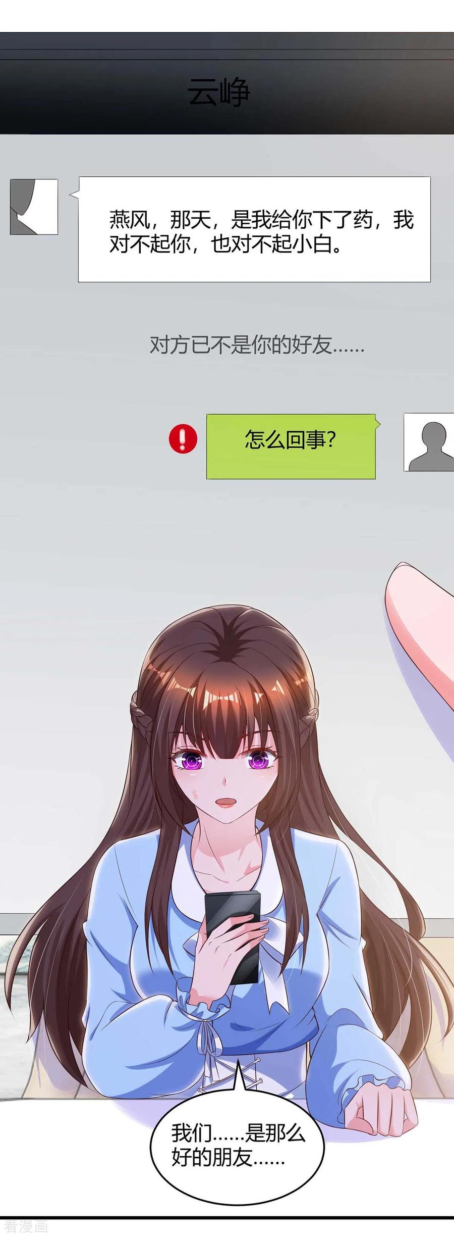 霸道总裁求抱抱230话 真相