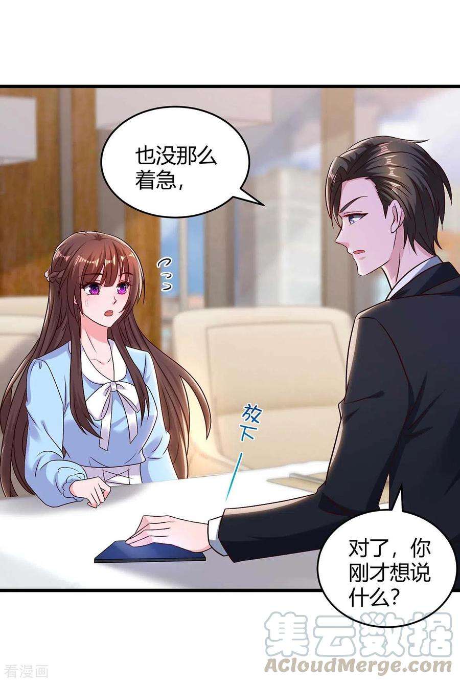 霸道总裁求抱抱231话 查到底