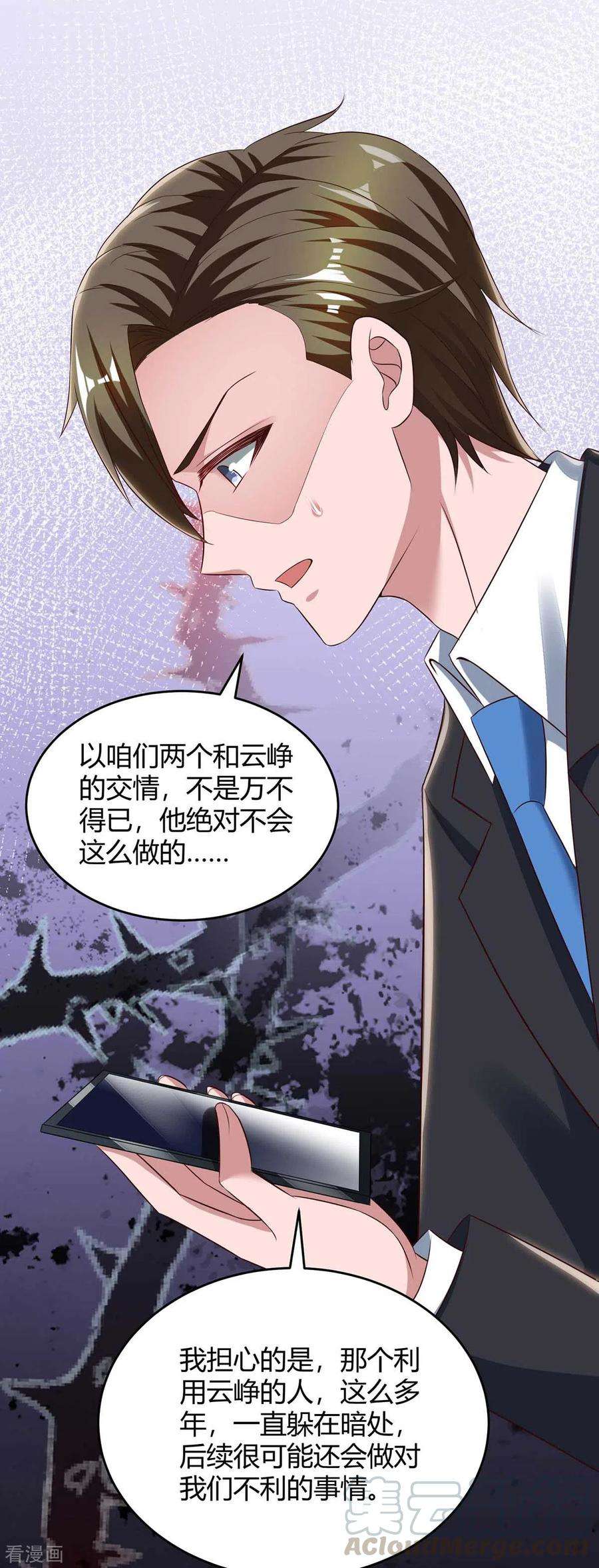 霸道总裁求抱抱231话 查到底