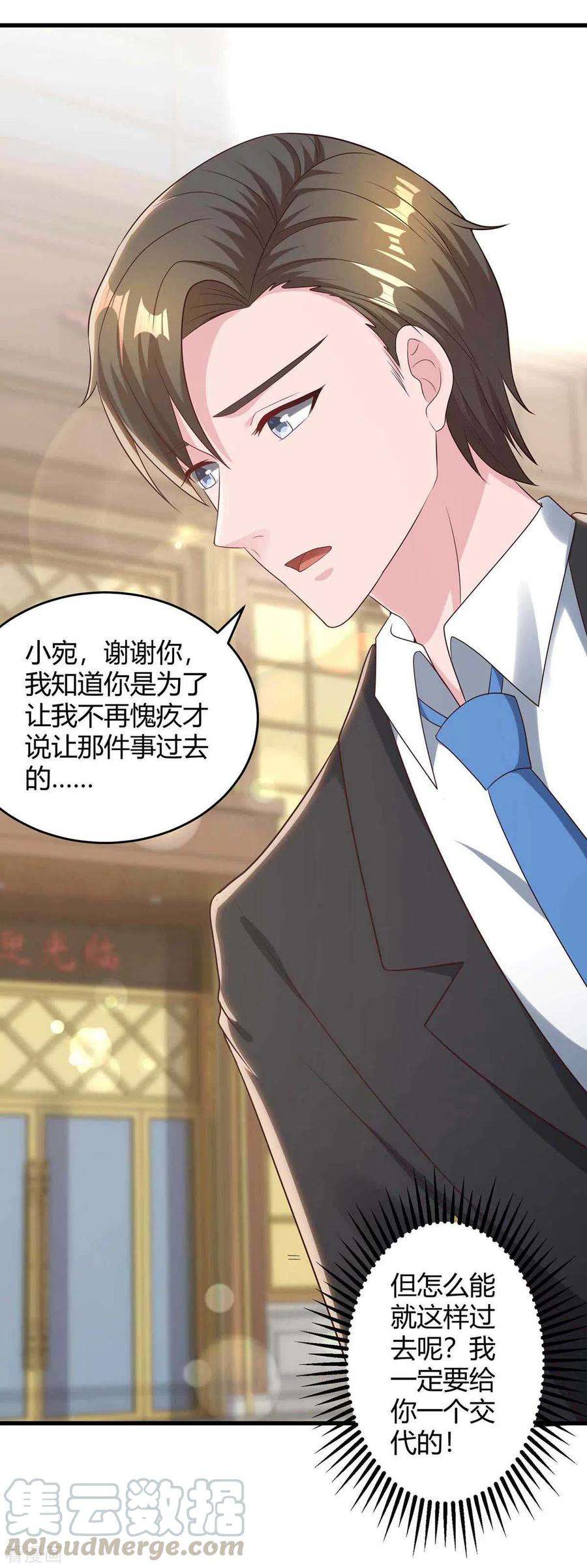 霸道总裁求抱抱231话 查到底