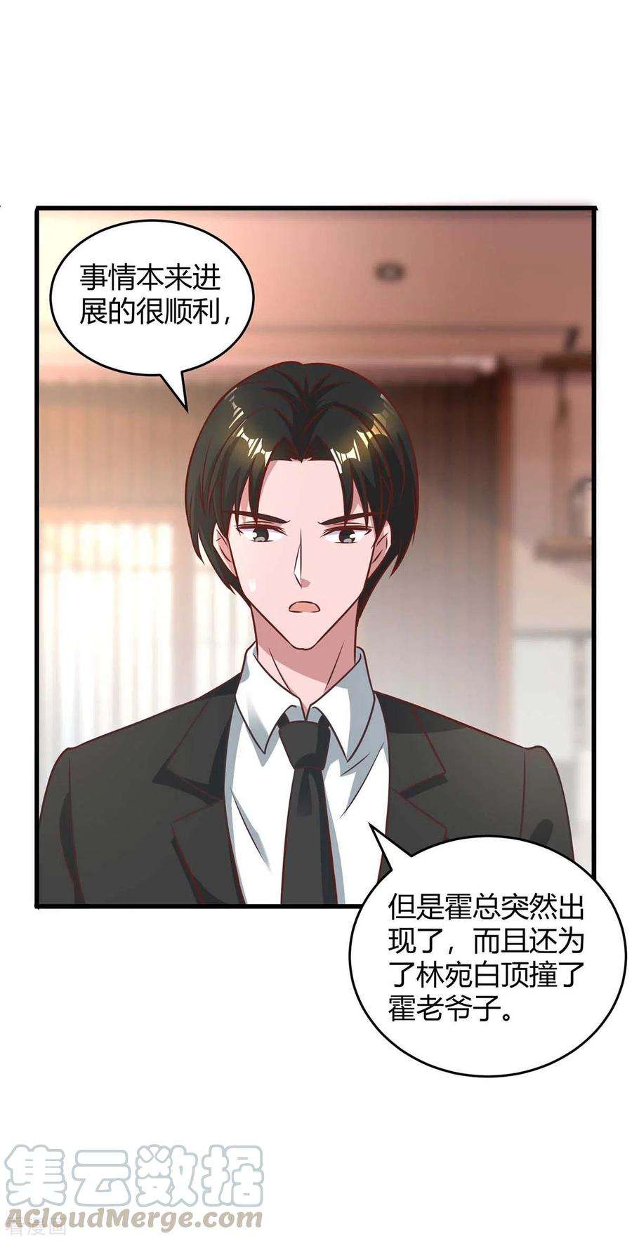 霸道总裁求抱抱231话 查到底