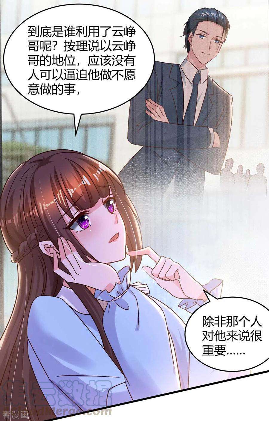 霸道总裁求抱抱231话 查到底