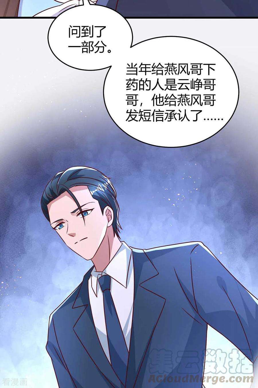 霸道总裁求抱抱232话 你真是太善良了