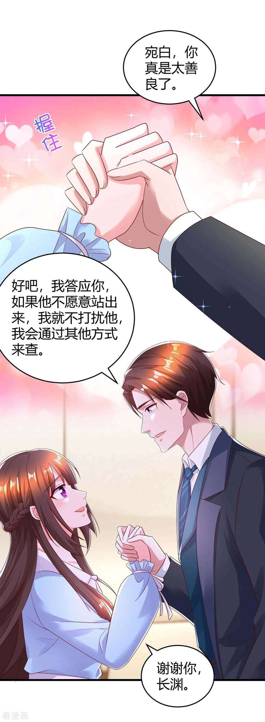 霸道总裁求抱抱232话 你真是太善良了