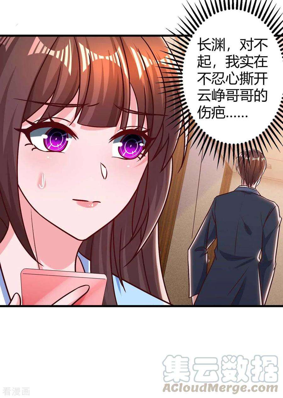 霸道总裁求抱抱232话 你真是太善良了