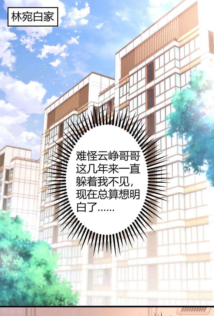 霸道总裁求抱抱232话 你真是太善良了