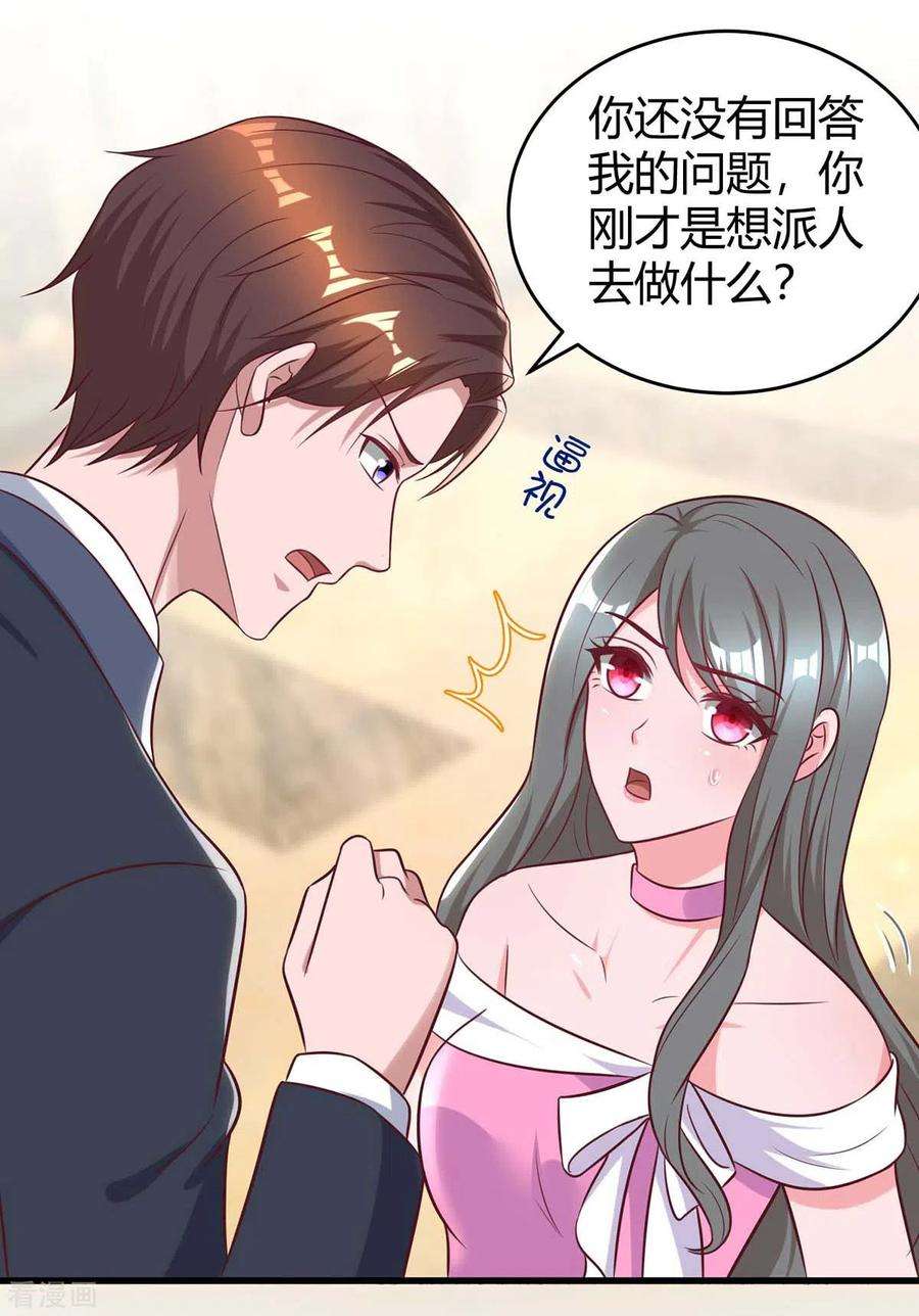 霸道总裁求抱抱236话 我相信她