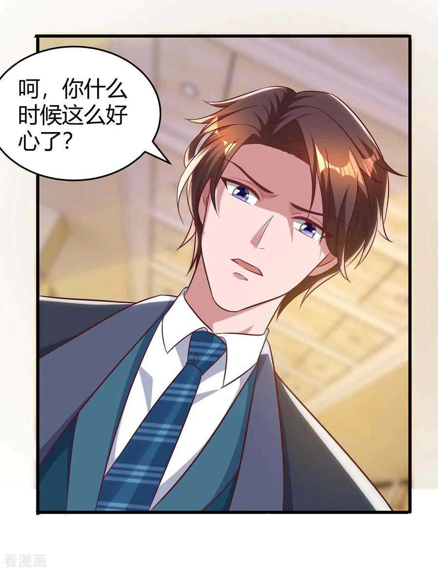 霸道总裁求抱抱236话 我相信她