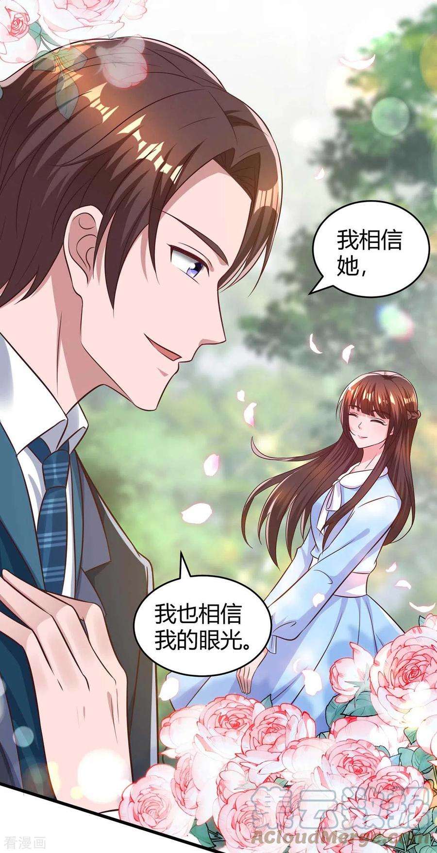 霸道总裁求抱抱236话 我相信她