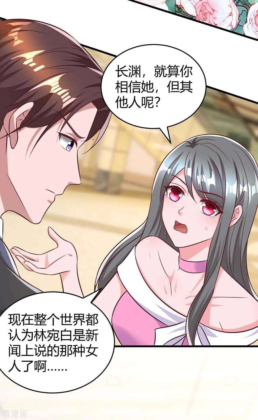 霸道总裁求抱抱236话 我相信她