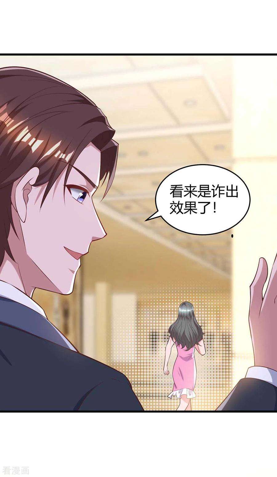 霸道总裁求抱抱237话 诈出效果了