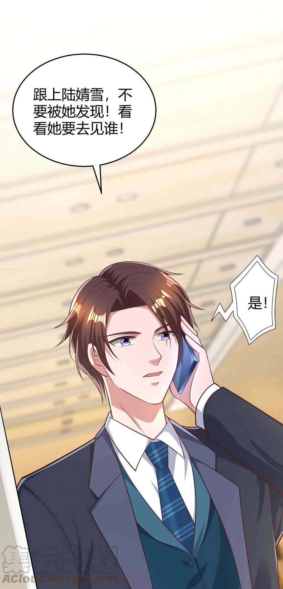 霸道总裁求抱抱237话 诈出效果了