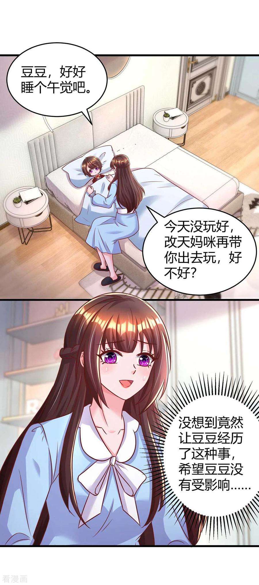 霸道总裁求抱抱237话 诈出效果了