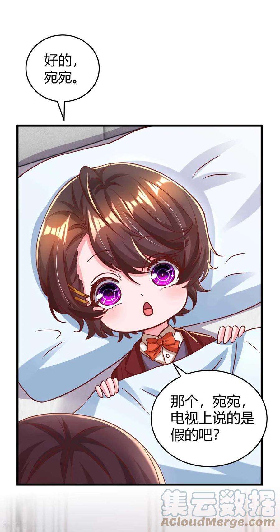 霸道总裁求抱抱237话 诈出效果了